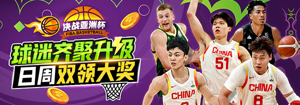 球迷齐聚升级 日周双领大奖
